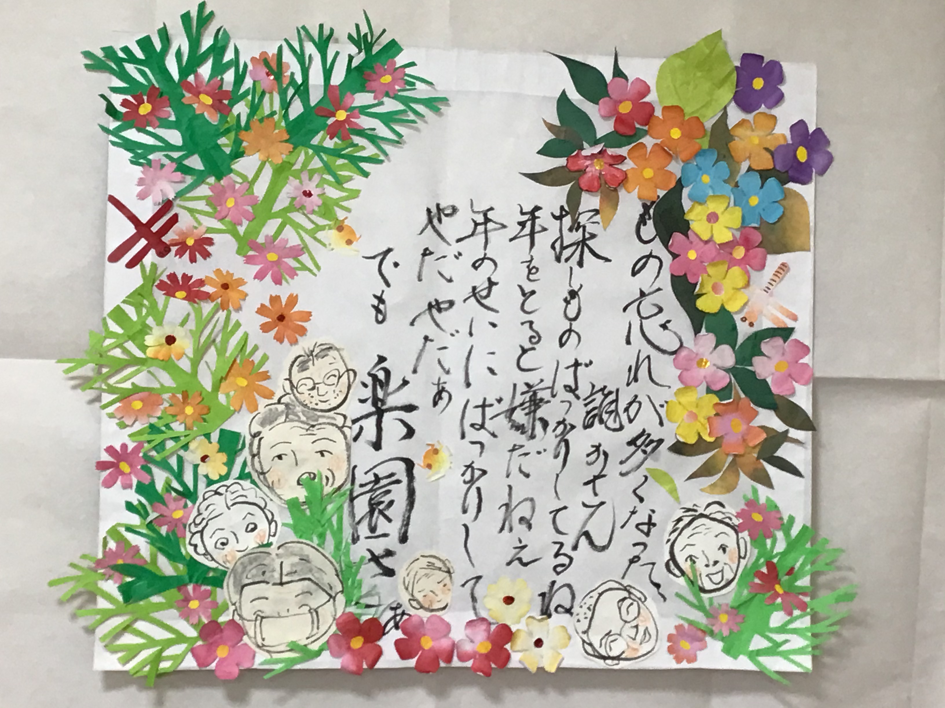 作品コンクール｜絵画・ちぎり絵